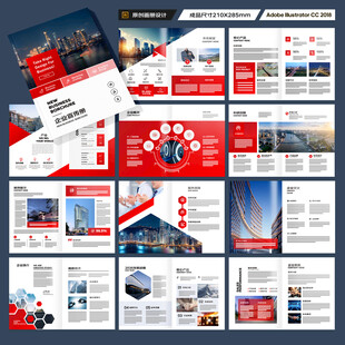 红色企业宣传册