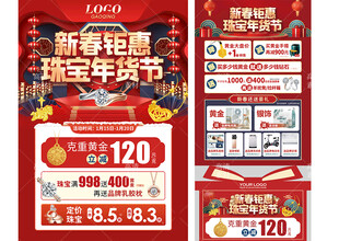 新年珠宝 年货节珠宝单页