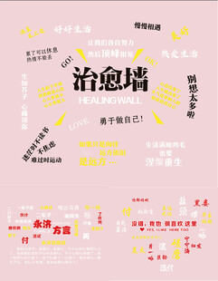 永济方言玻璃贴治愈墙
