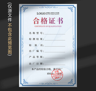 合格证书