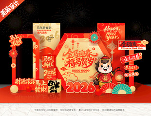 2026新年美陈