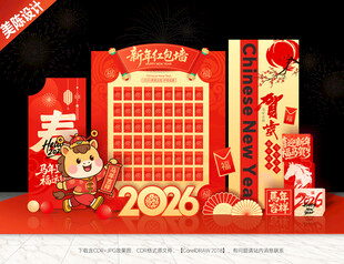 2026马年红包墙