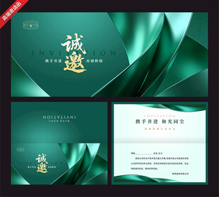 墨绿色商务邀请函设计