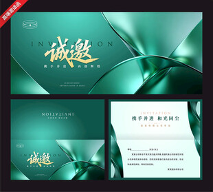 绿色商务邀请函设计模板