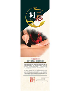 中医养身刮传文化宣传海报展板