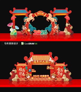 马年春节拍照框布置