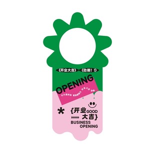 酒挂卡绿色花朵形开业吊牌