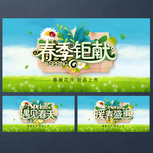 春季促销海报