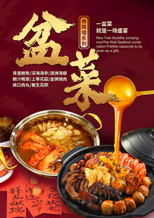新年红色盆菜海报