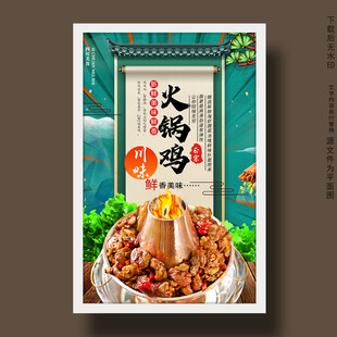 火锅鸡