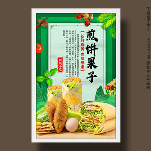 煎饼果子