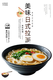 日式拉面