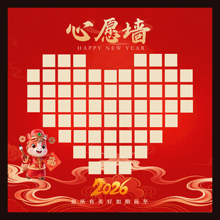 心愿墙