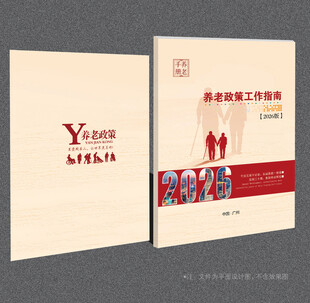 养老封面