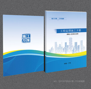 施工方案封面