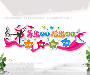 舞蹈室文化墙