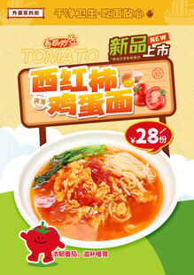 西红柿鸡蛋面
