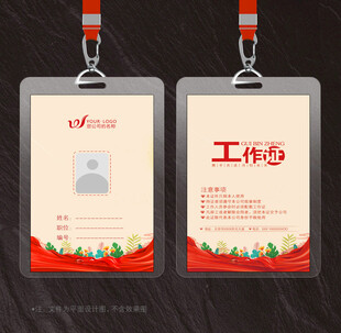 工作证