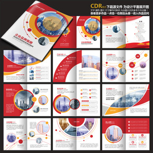 企业画册红色画册