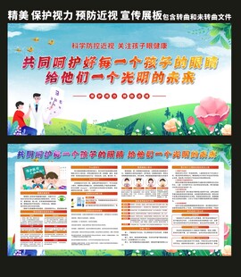 保护视力 预防近视