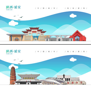 延安
