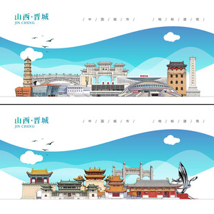 晋城