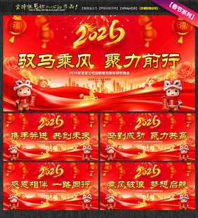 2026年会晚会背景展板