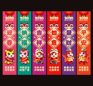 2026马年吊旗春节吊旗