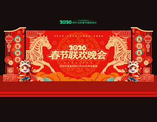 2026马年春节晚会舞台背景
