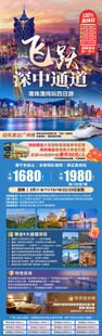飞跃深中通道蓝色旅游海报