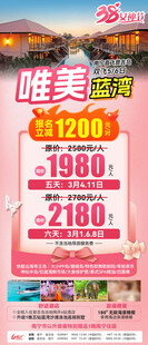 普吉三八节旅游海报单图