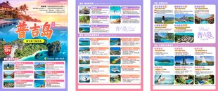 普吉宣传单页背面产品