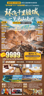 新疆环飞千里疆域