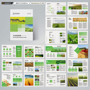 农业画册模板