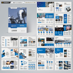 制造业宣传册