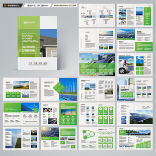 新能源画册
