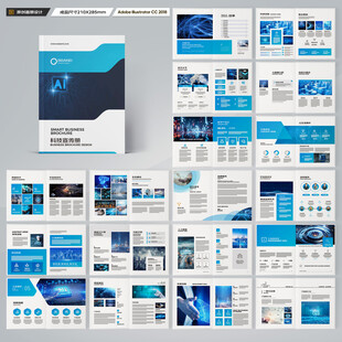 蓝色科技画册