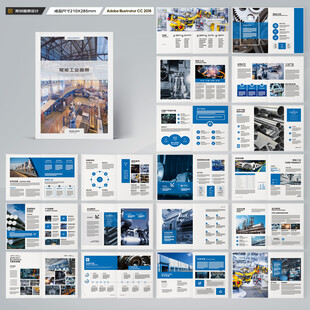 制造业宣传册