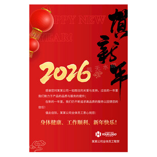 2026新年贺卡海报