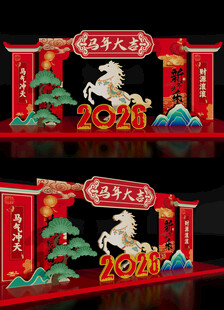 马年年会美陈红包墙2026开门