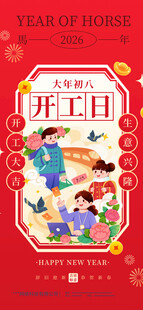 新年插画 新春拜年 辞旧迎新