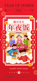 新年插画 新春拜年 辞旧迎新