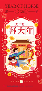 新年插画 新春拜年 辞旧迎新