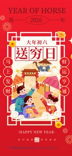 新年插画 新春拜年 辞旧迎新