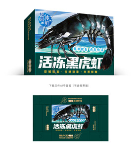黑虎虾礼盒