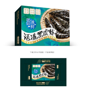 黑虎虾设计