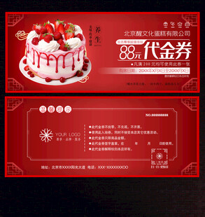 蛋糕代金券