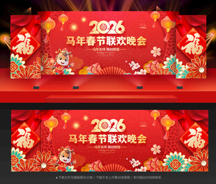 2026马年春晚舞台背景