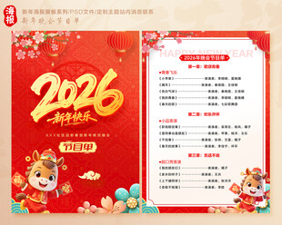 新年节目单