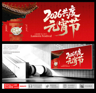 2026年元宵节喜庆海报